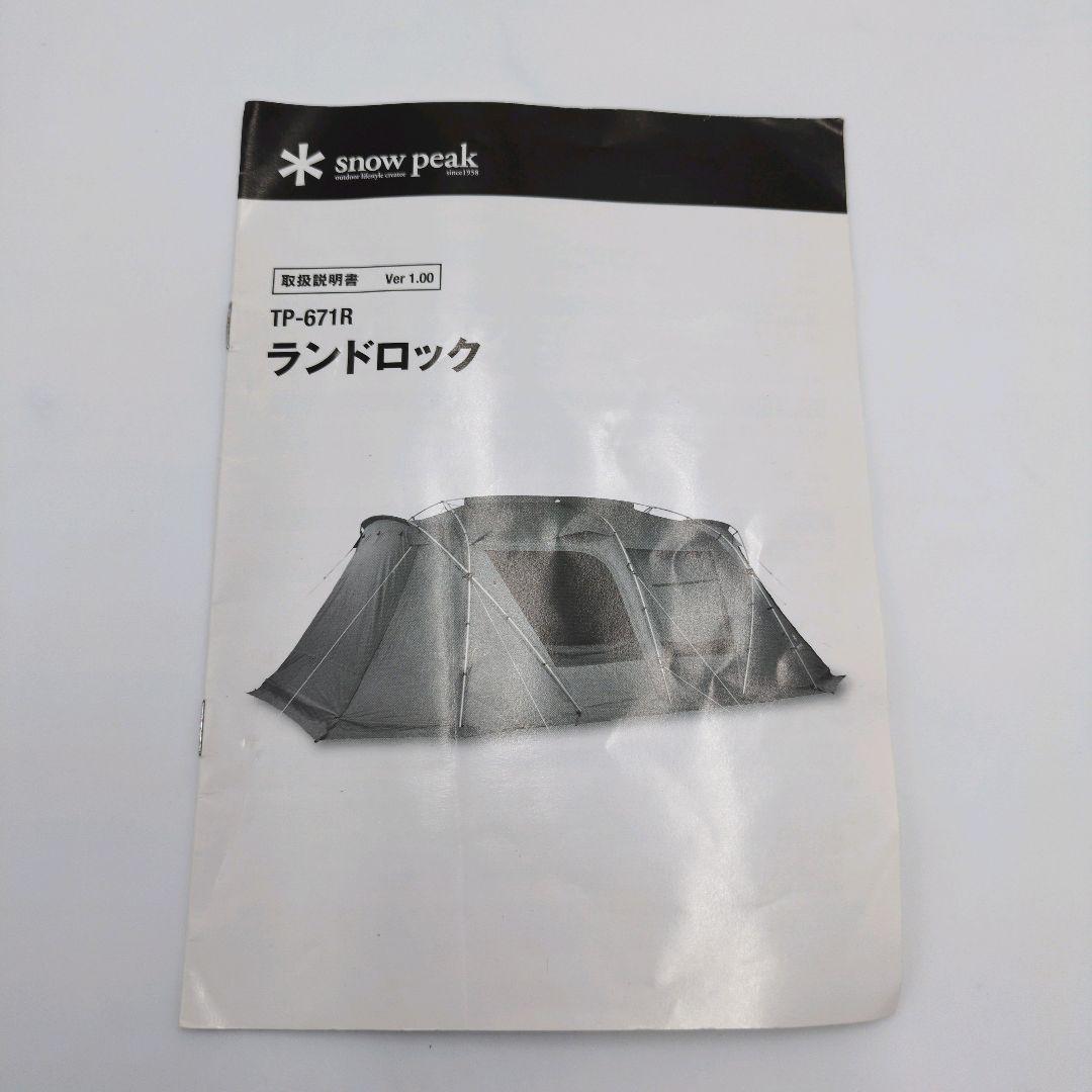 スノーピーク 王道 ランドロック TP-671R グランドシート付