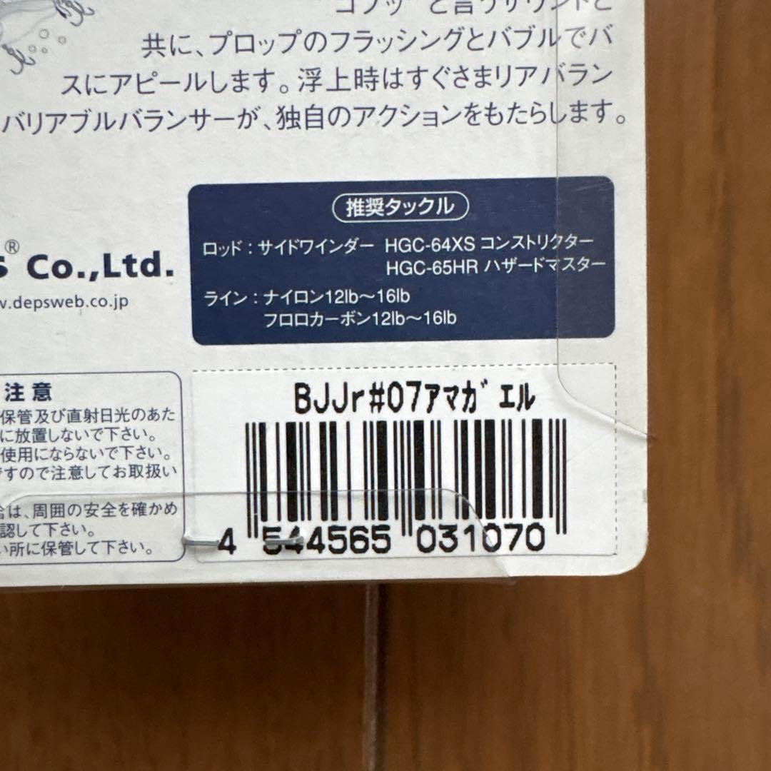 deps デプス　バズジェットセット③