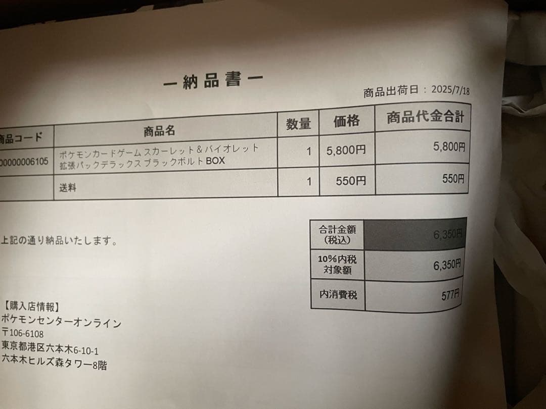 ホワイトフレア、ブラックボルト　デラックス