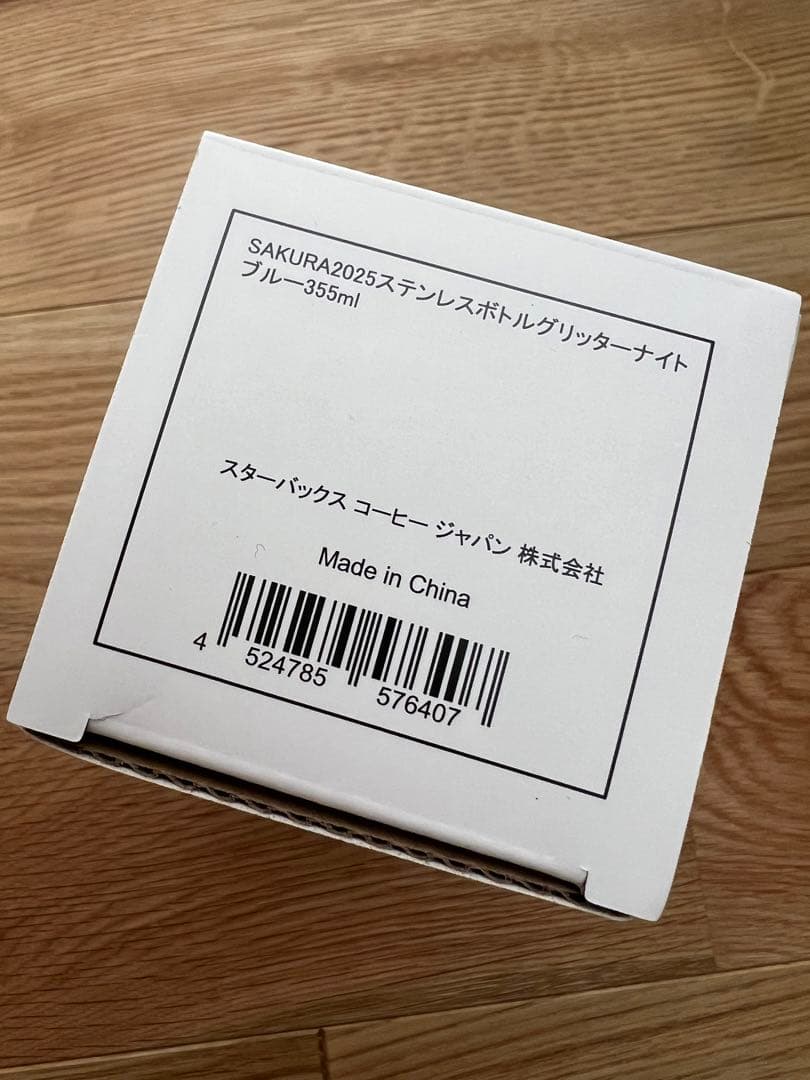 スターバックス SAKURA2025 ステンレスボトル グリッターナイトブルー