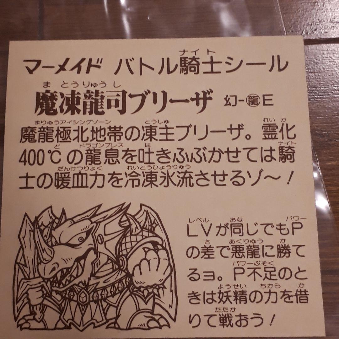 美品　保護シール付　大判　バトル騎士シール　ブリーザ