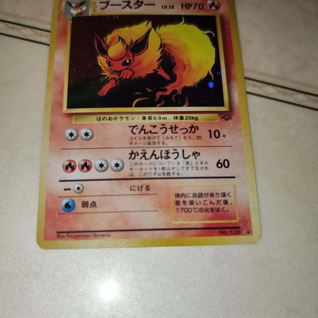 ブースター ★ 第2弾拡張パック ポケモンジャングル　旧裏　ポケモンカード