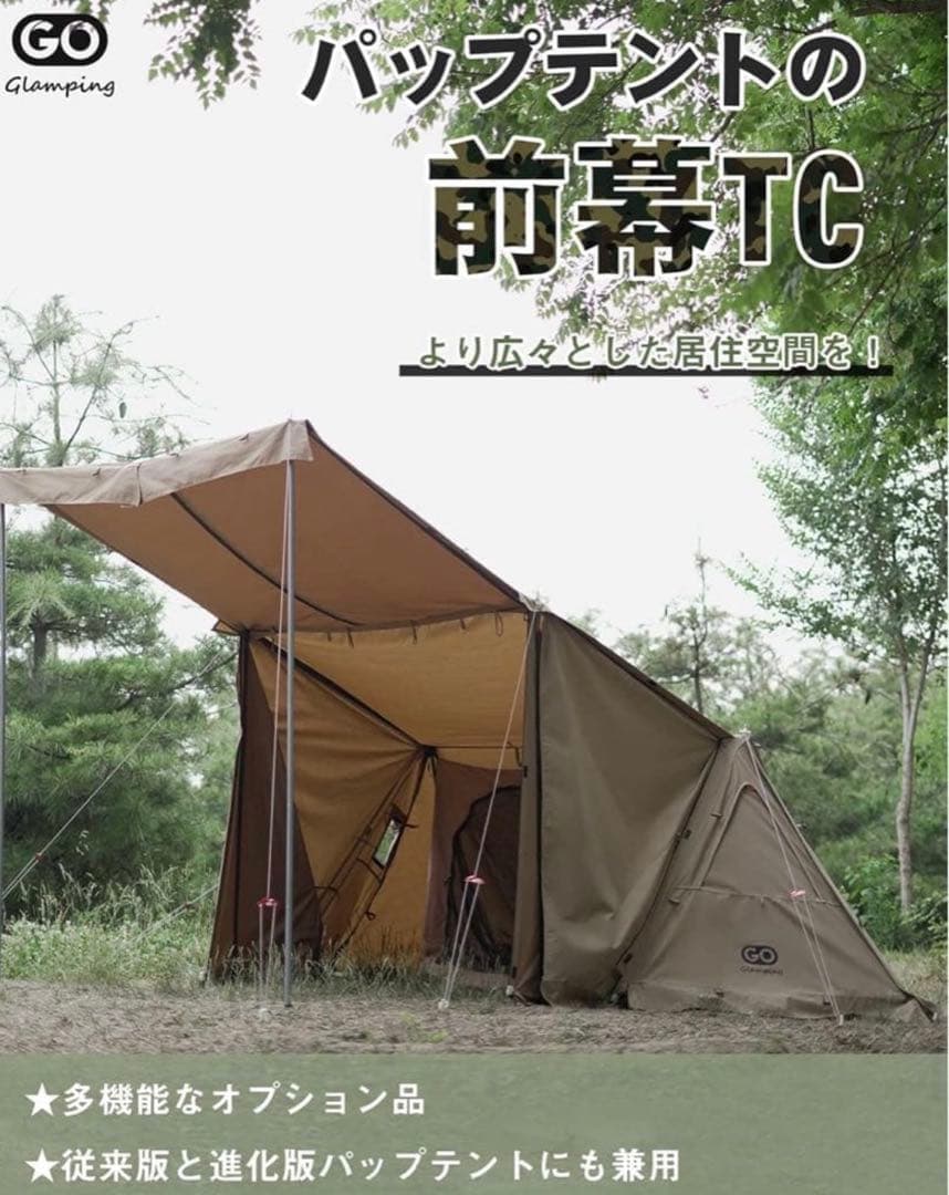 GOGlamping パップテント　前幕