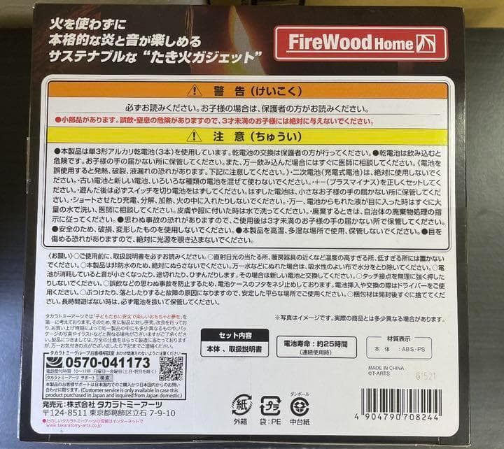 ファイヤーウッドホーム たき火ガジェット 癒し