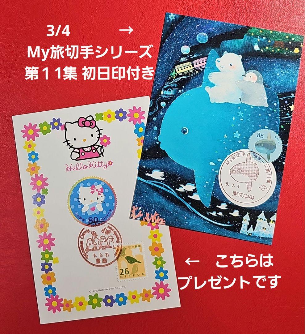 ぴろきち 記念押印・風景印付きポストカード&シール
