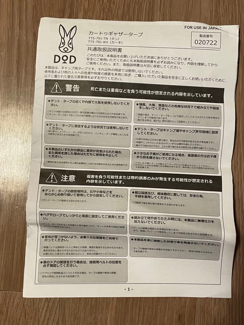 DOD カートゥギャザータープTT5-791-TN(タン)