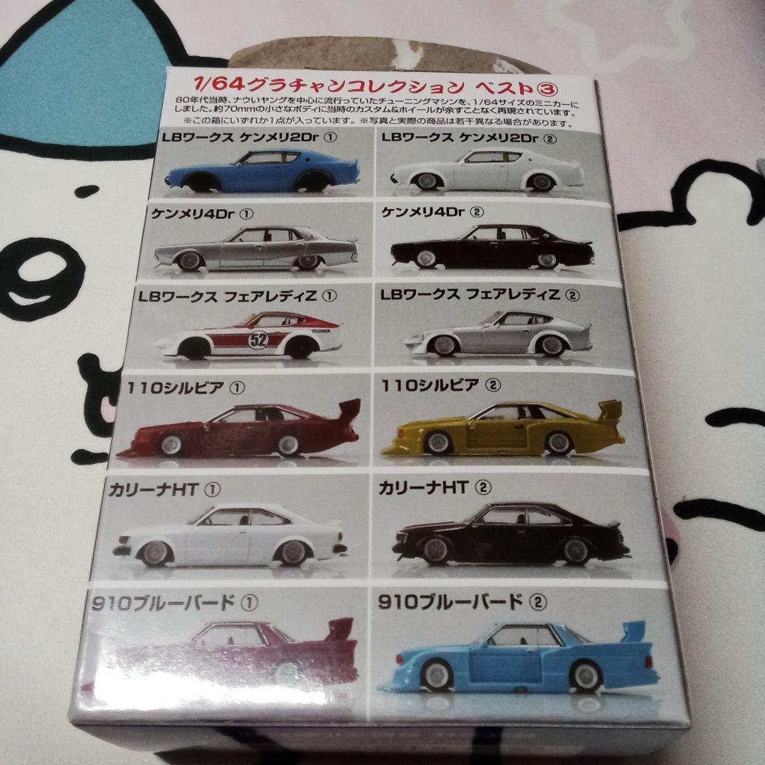 グラチャンコレクション　BEST3　12個セット☆