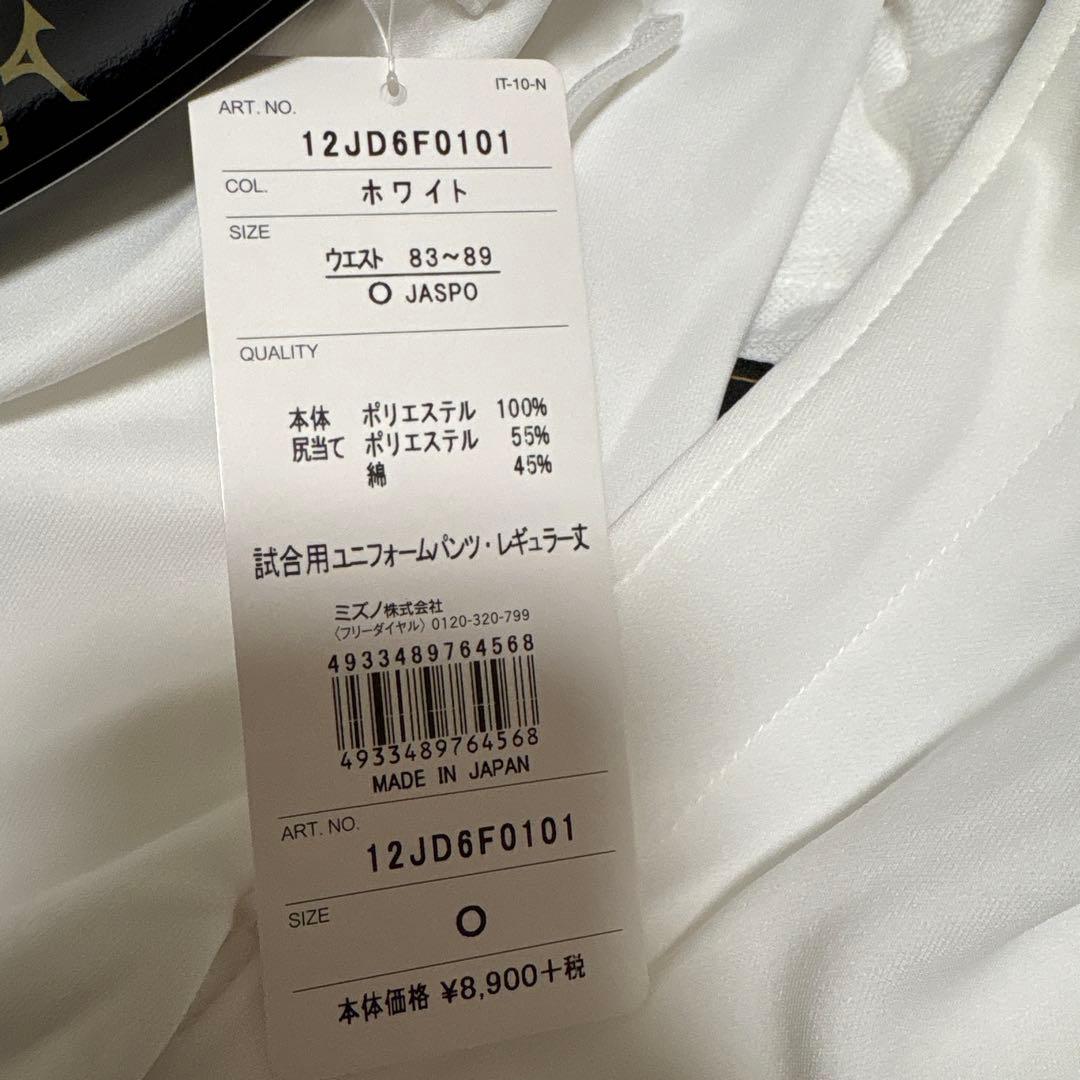 【大幅値下げ中】MizunoPro ホワイト 試合用ユニフォームパンツ