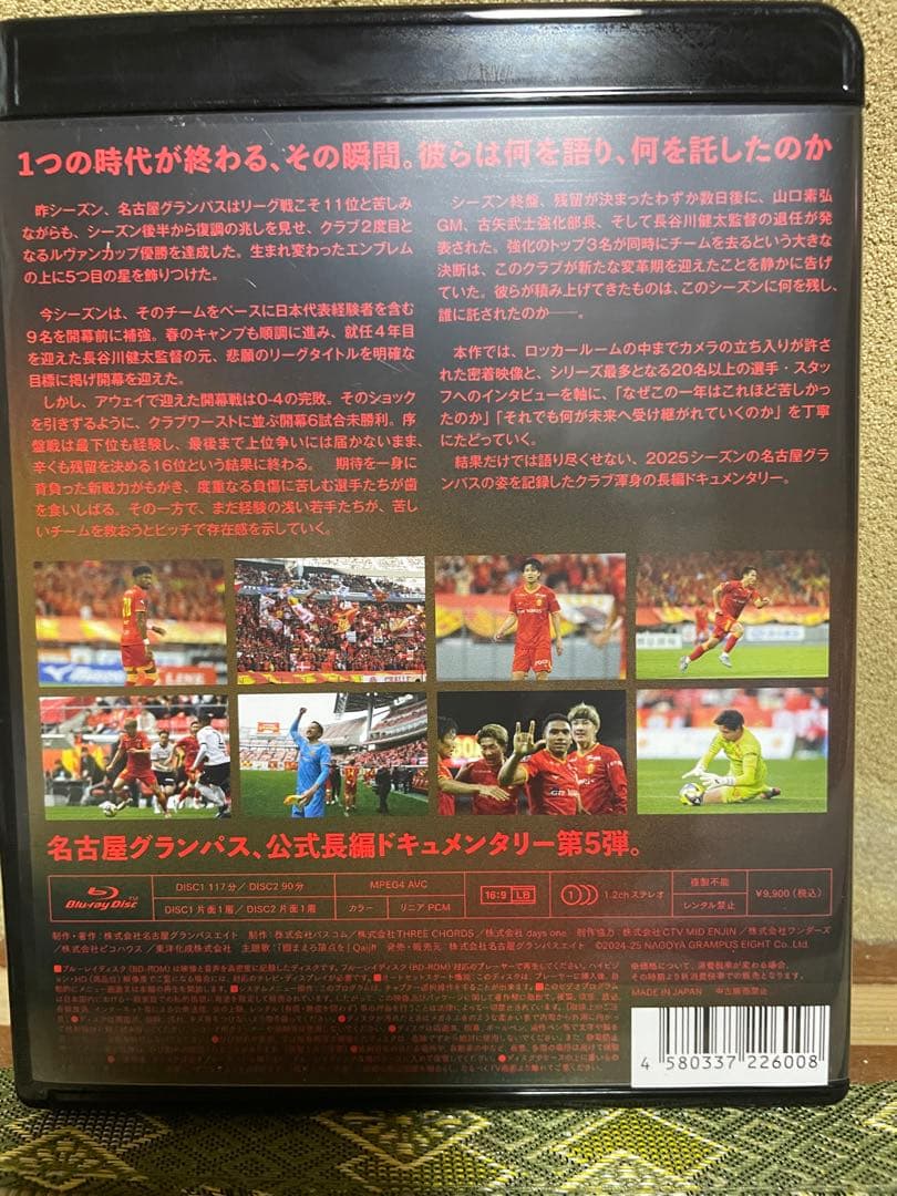グランパス　THE DEEP 託された未来