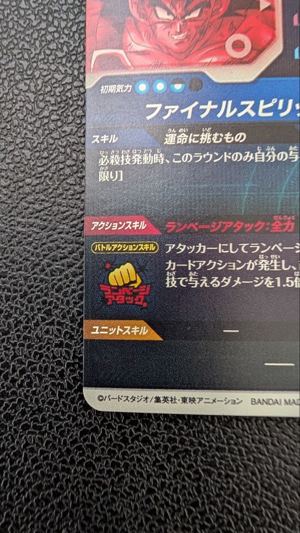 ドラゴンボールスーパーダイバーズ　SDV1-045 バーダック パラレル