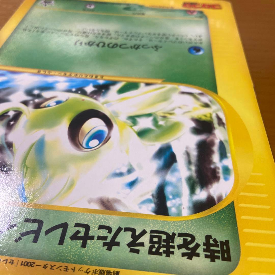 時を超えたセレビィ コロコロコミック付録　ポケモンカード