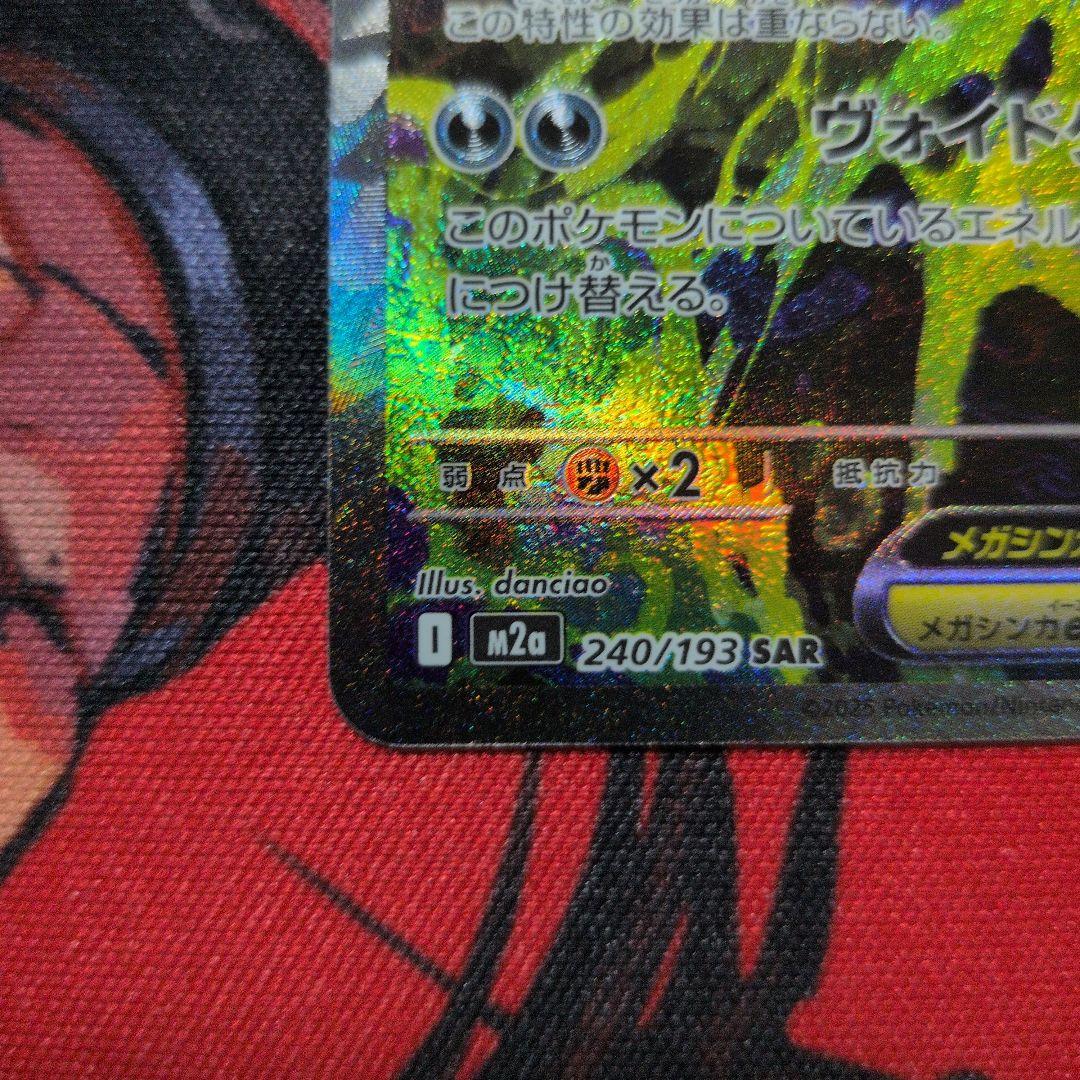 ポケモンカード MEGAドリームex メガゲンガーex SAR