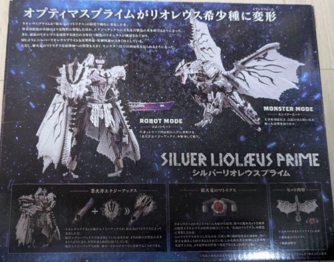 シルバーリオレウスプライム　トランスフォーマー×モンスターハンター