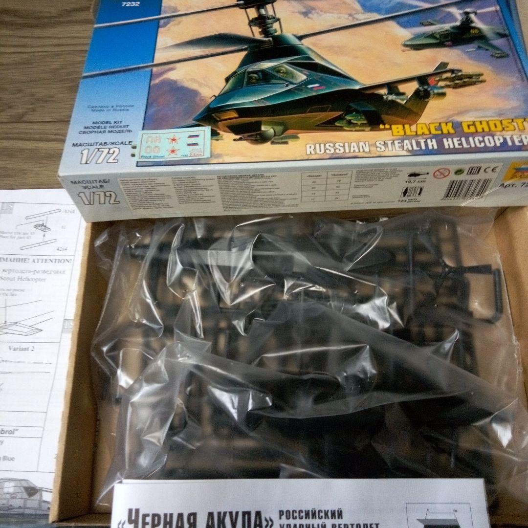 1/72 　ZVEZDA 　ズベズダ　 ヘリコプター　美品