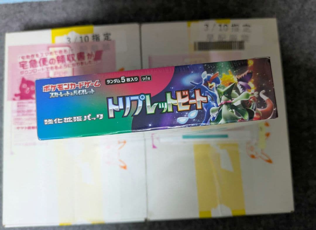 トリプレットビート BOX 3つセット