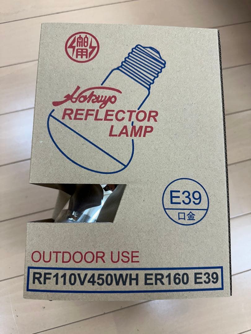 リフレクターランプ　RF110V450WH 舶用電球株式会社　10個まとめ売り