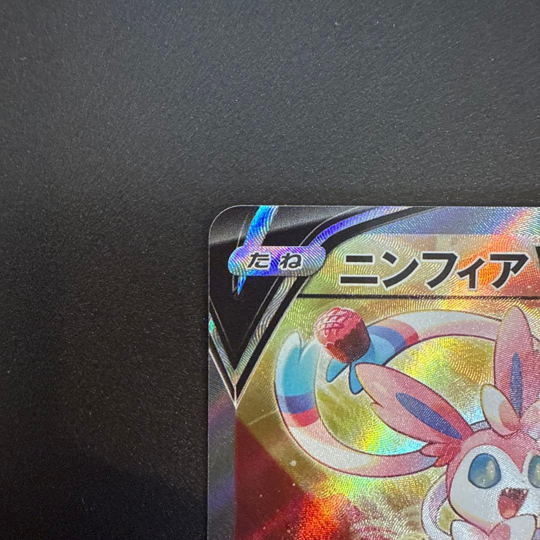 n*o様 PSA即出しセット ニンフィアV SR