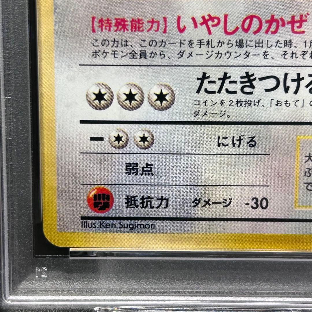 【PSA8】カイリュー GB 旧裏 プロモ ポケモンカードGB ゲームボーイ