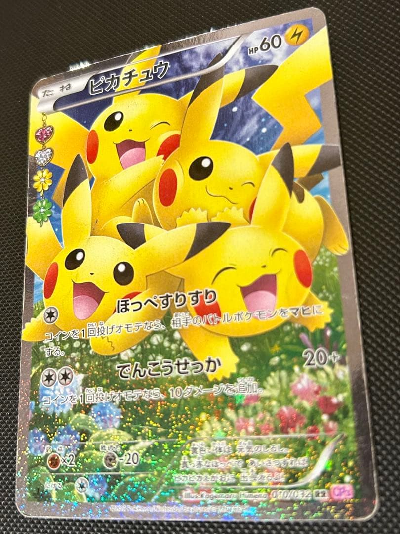 ピカチュウ RR CP3 ポケキュンコレクション 010/032 ほっぺすりすり