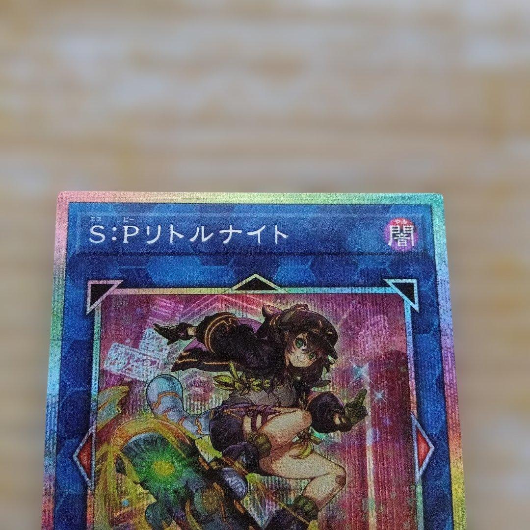 遊戯王OCG　SPリトルナイト　プリズマティックシークレットレア