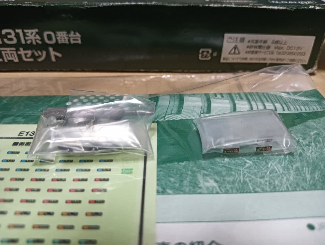 KATO 10-1945 E131系0番台 2両セット ！室内灯なし！