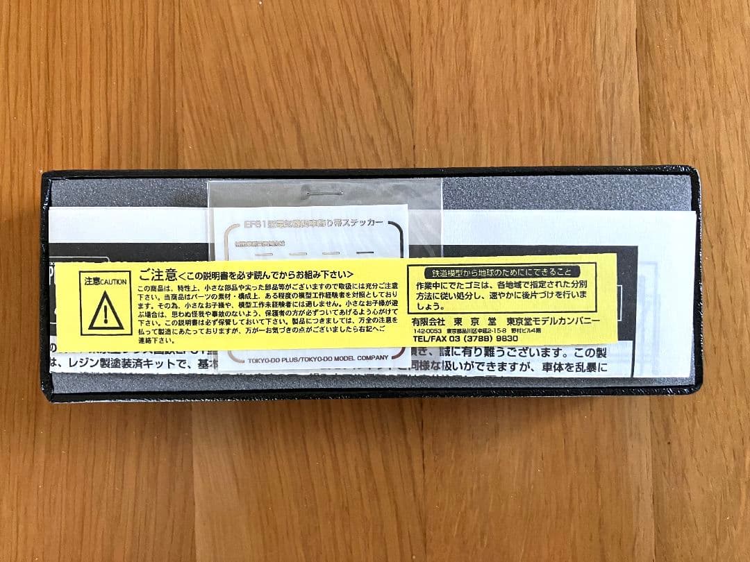東京堂 国鉄 EF61 茶 レジン製 塗装済 車体キット