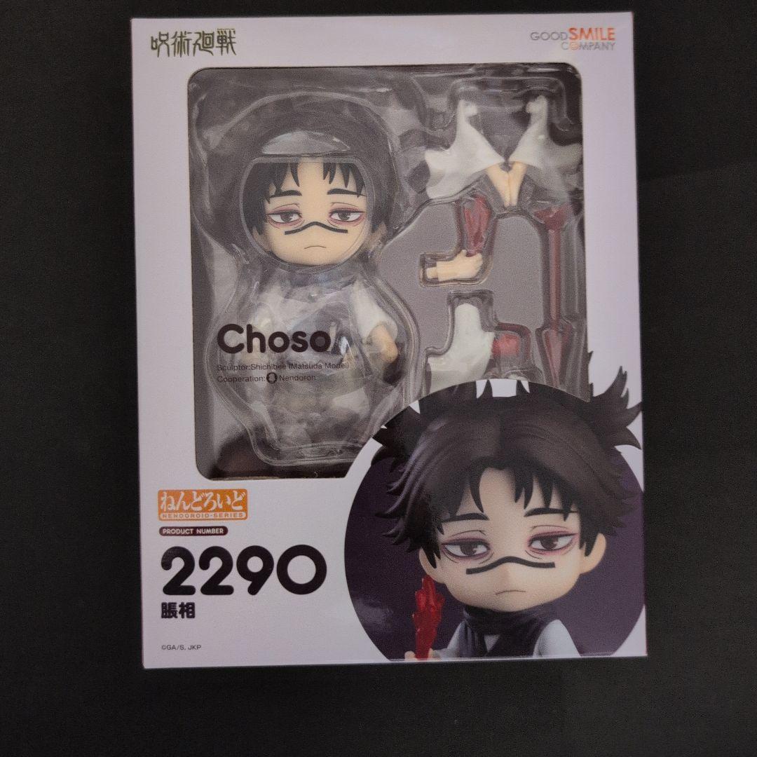 脹相　ねんどろいど　とりかえっこフェイス