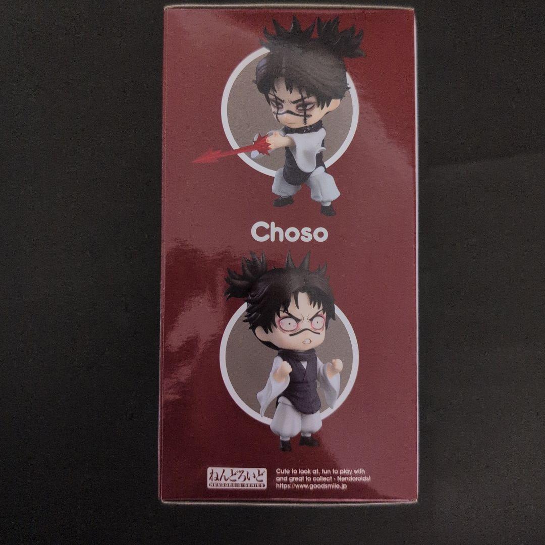 脹相　ねんどろいど　とりかえっこフェイス