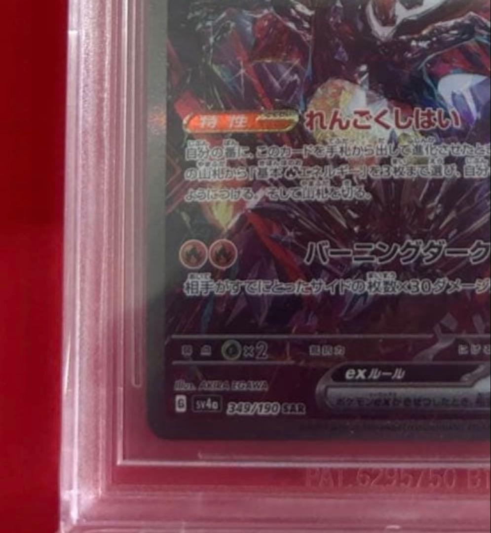 【BGS10/3項目10】リザードンex SAR【UVカット展示ケースおまけ付】