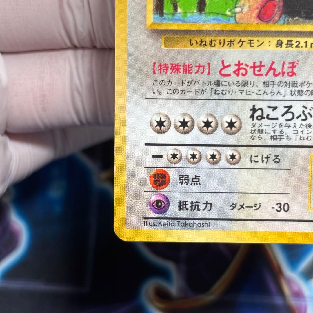 【美品】カビゴン 拡張シート　青版　ポケモンカード 旧裏