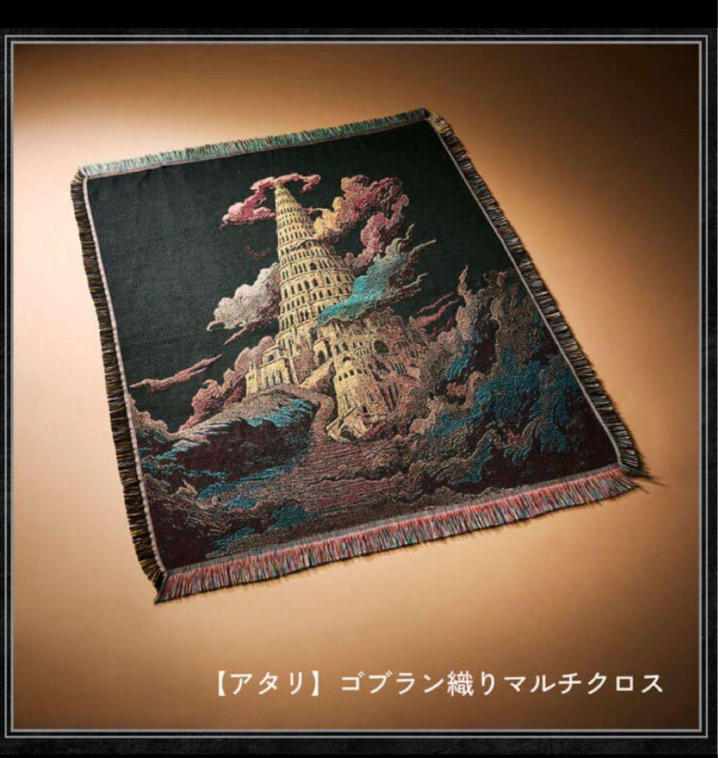 S*A様 ミセス　BABEL no TOH 　当たり　マルチクロス