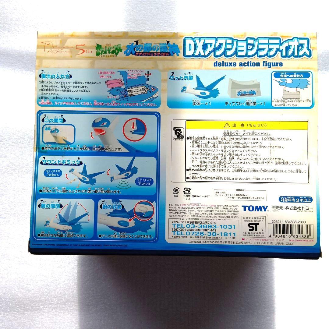 て*✨様 未開封　劇場版ポケットモンスター DXアクション　ラティオス
