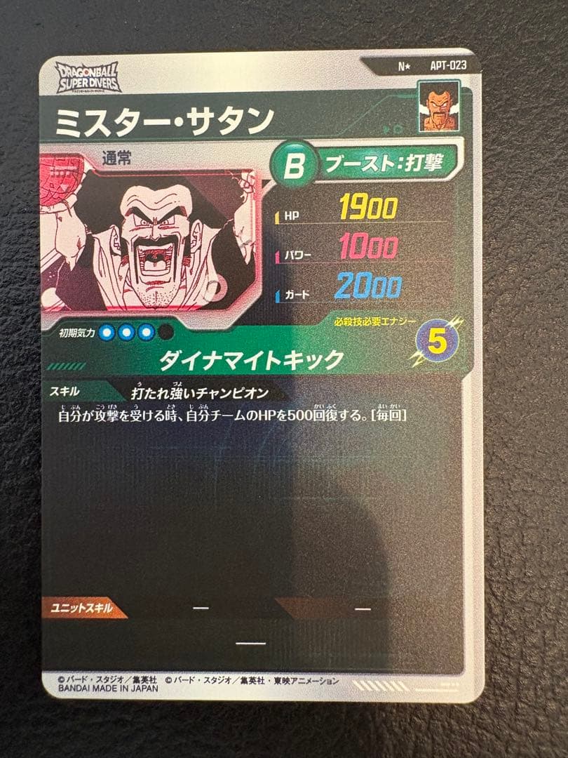 ドラゴンボールスーパーダイバーズ　サタン　パラレル