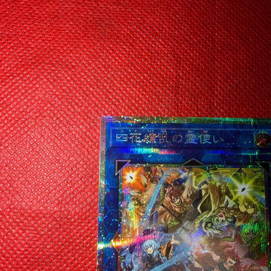 遊戯王 四花繚乱の霊使い プリズマティックシークレット