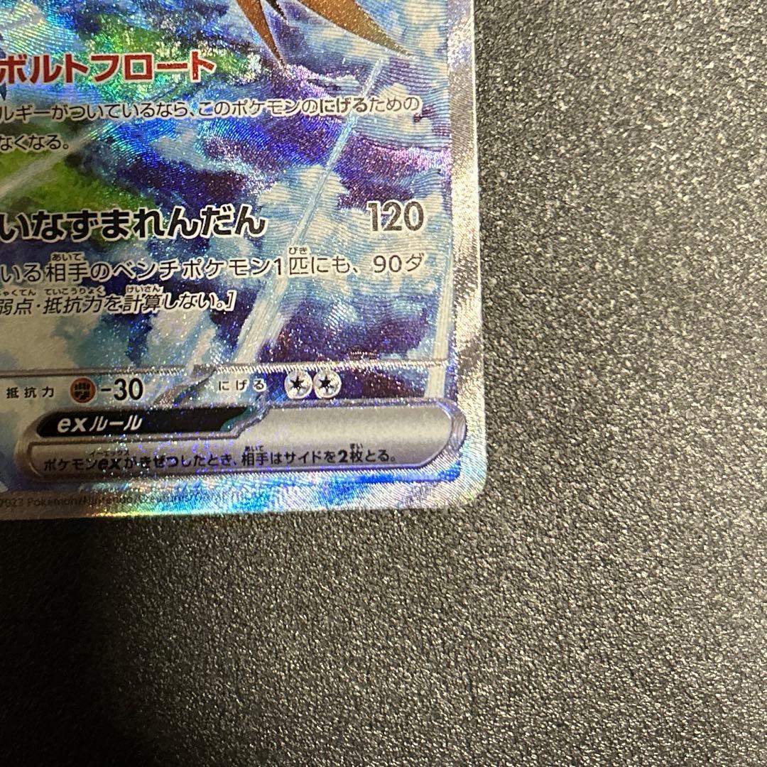 ポケモンカード　151 サンダーex sar