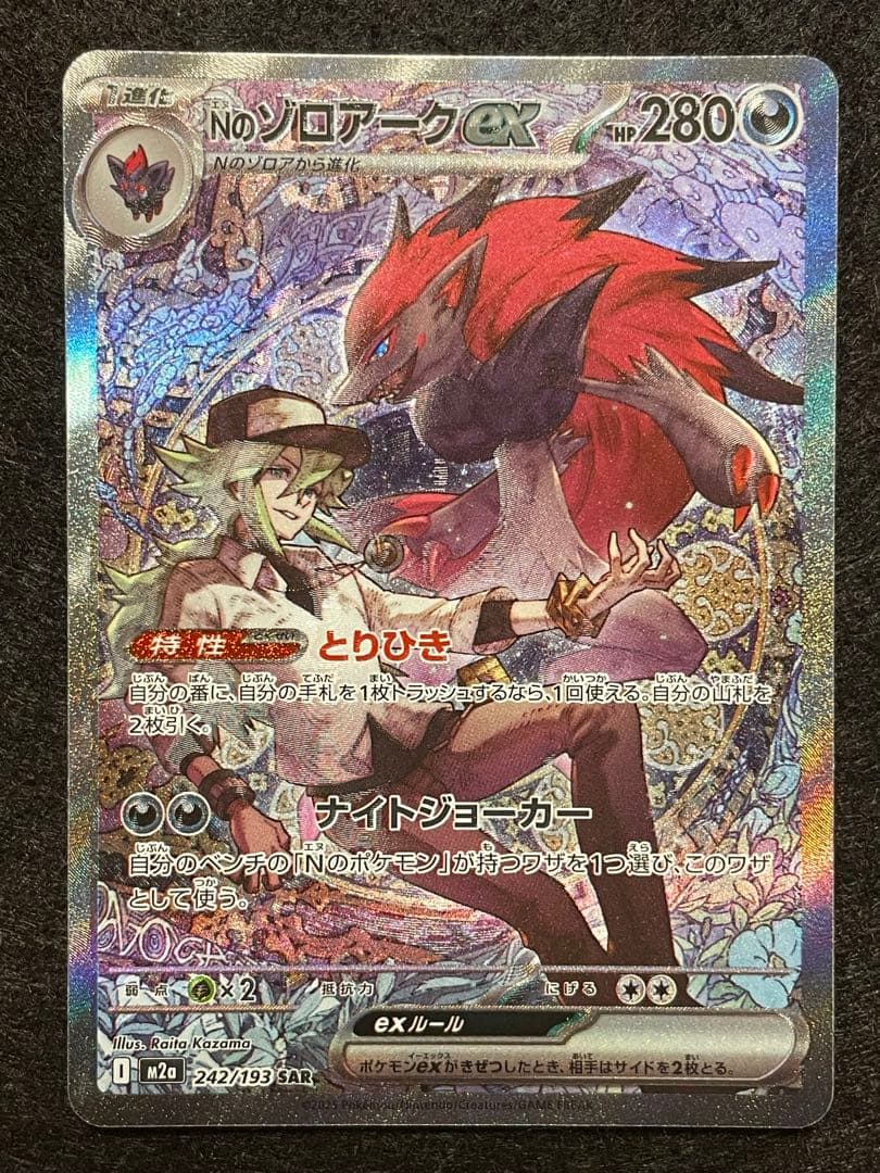 エラーカード魂抜けRのゾロアーク　Nのゾロアーク　メガドリーム　242/193