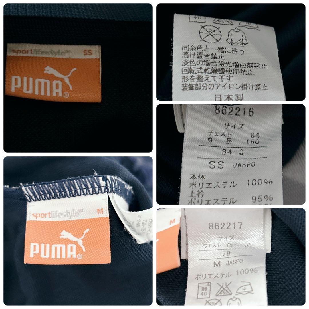 【984】✨美品✨ PUMA ジャージ セットアップ　レアカラー