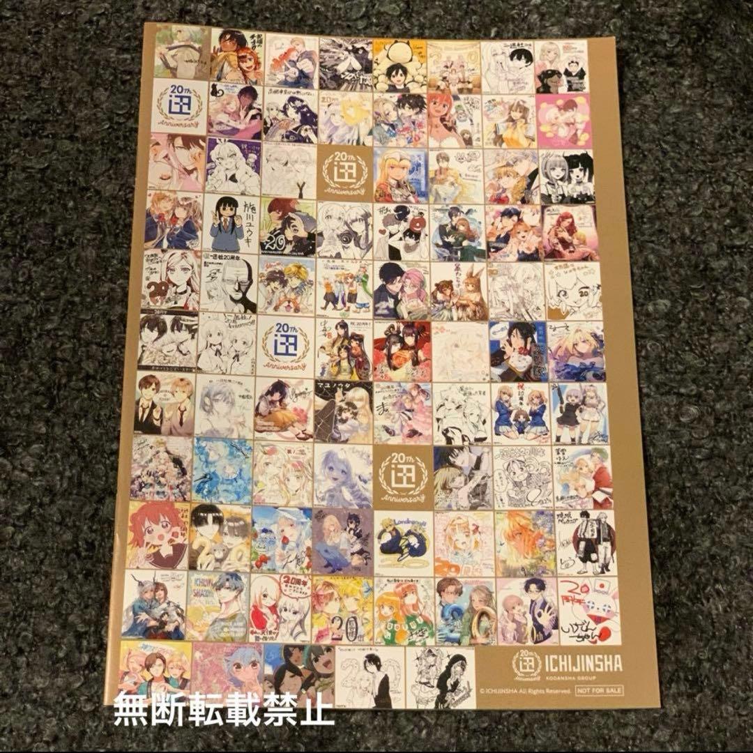 【最遊記RB】《一迅社20thフレーム付色紙☆峰倉かずや＋特典カード＋冊子》