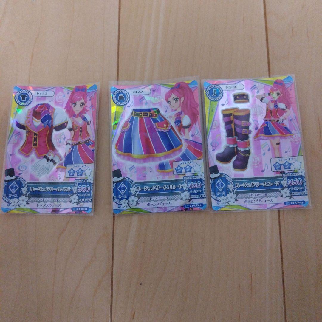 アイカツカード　ドリームコーデ　フルコンプ ルージュドリーム　スカイドリーム