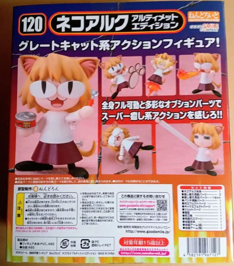 ねんどろいど ネコアルク アルティメットエディション / MELTY BLOOD