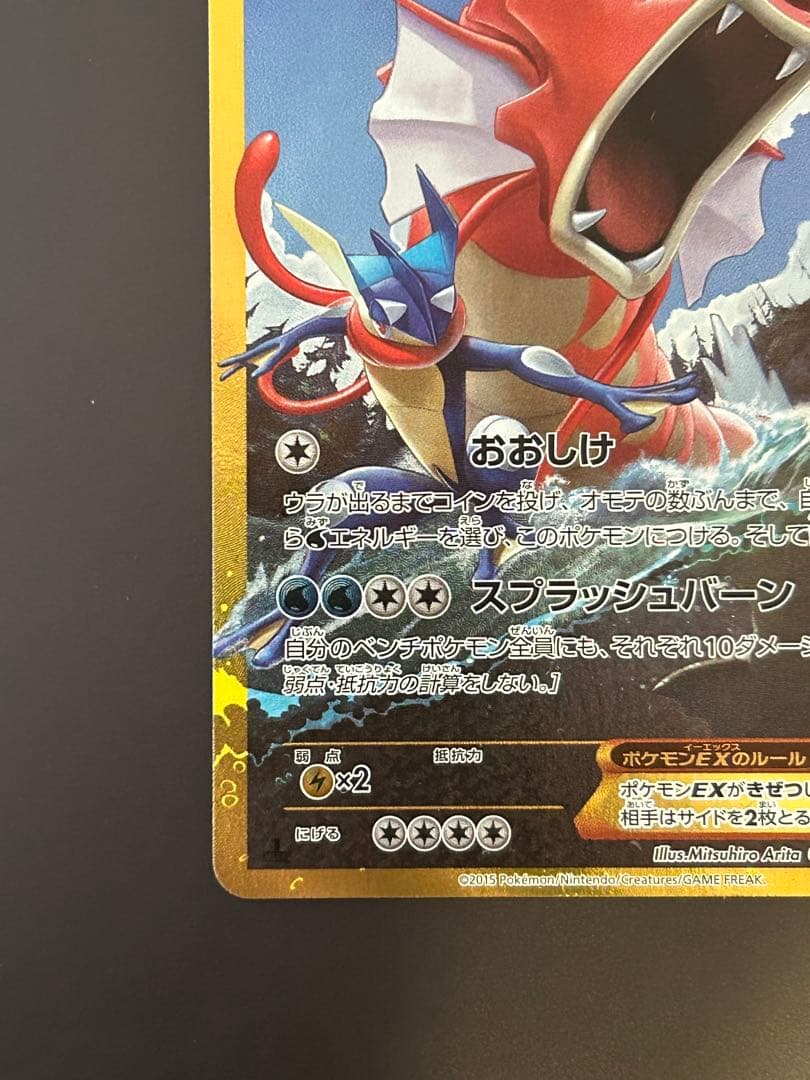 ギャラドスEX UR XY9 破天の怒り 089/080
