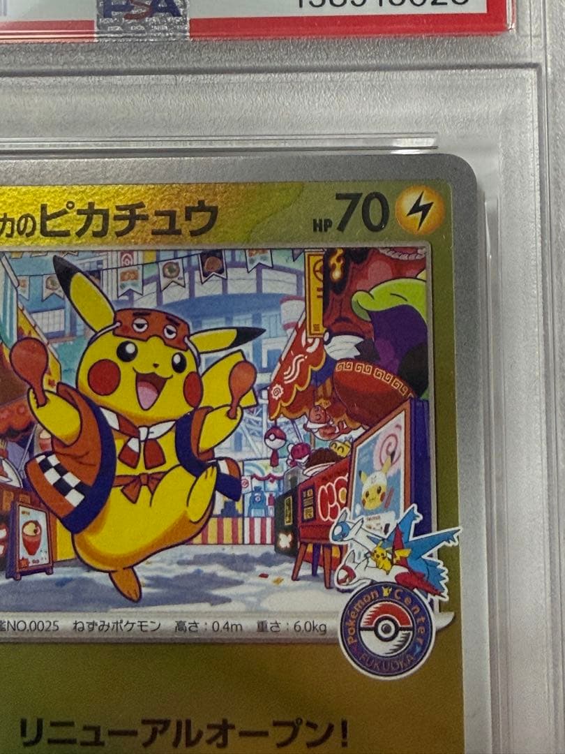 早い者勝ち　完美品　ポケモンカード　フクオカのピカチュウ プロモ psa10