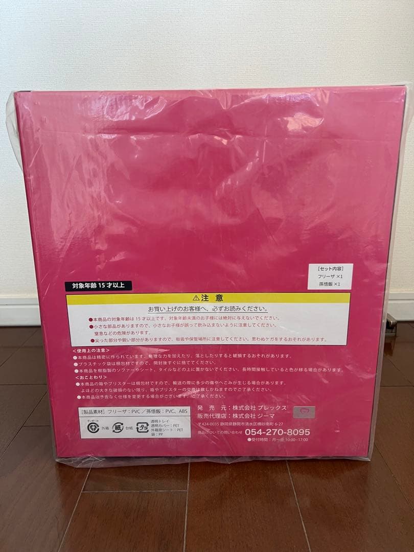 ドラゴンボールアライズ　フリーザ第三形態　　通販限定特典付き【新品未開封品】