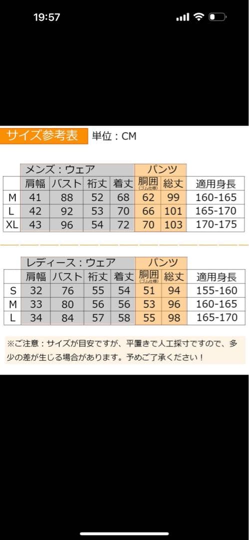 電熱インナー　上下セット