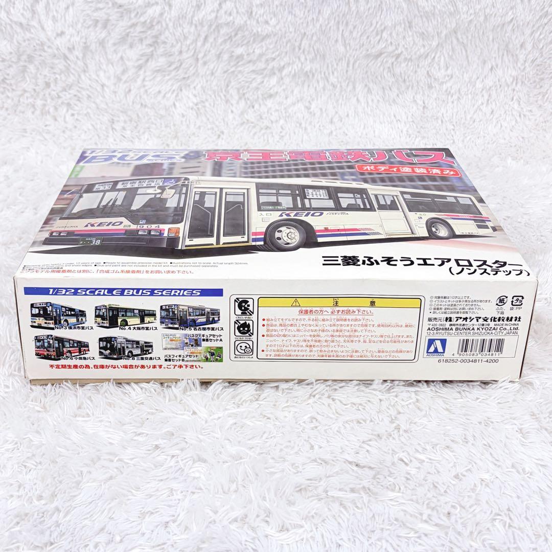 未組み立て品 アオシマ 京王電鉄バス 三菱ふそうエアロスター 1/32scale
