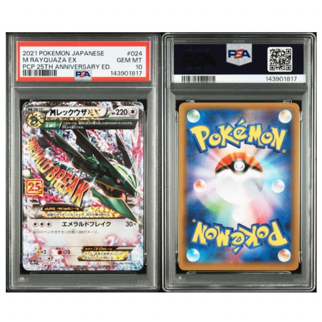 鑑定品　PSA10 MレックウザEX 25th 024/025 プロモ