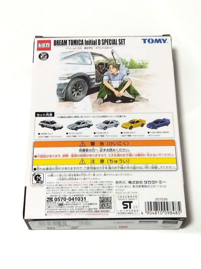 《訳あり》ドリームトミカ 頭文字D スペシャルセット 箱シワあり