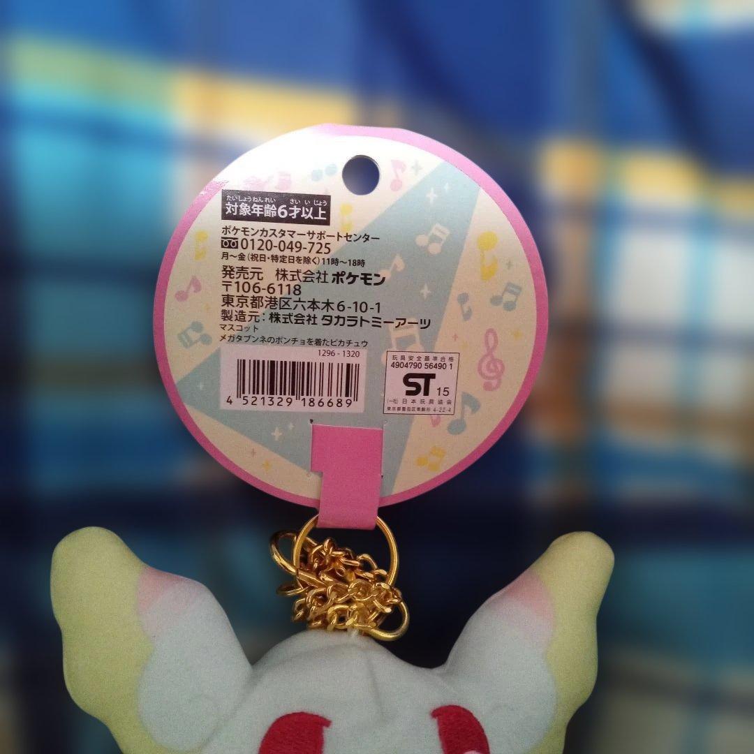 ポケモン　ピカチュウ　メガタブンネ　ポンチョ　マスコット　ポケセン