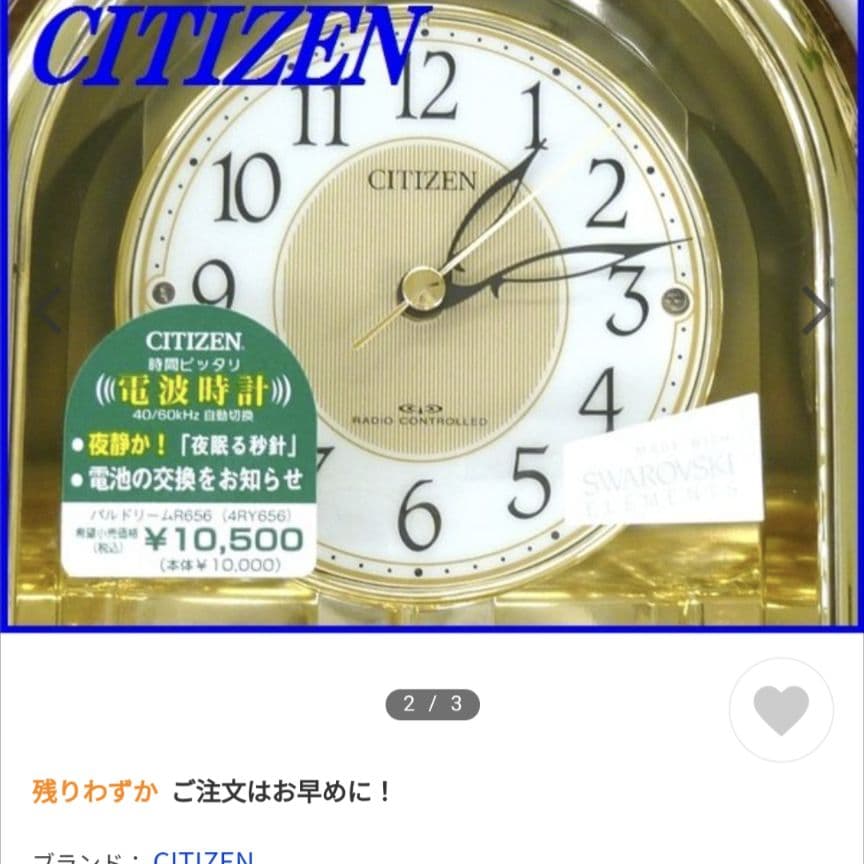 シチズン電波置き時計4RY656ー023
