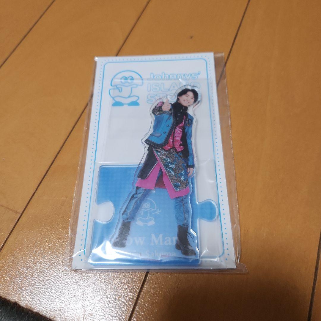 【未開封】Man 佐久間大介 第1~3弾、アクスタフェスタ セット